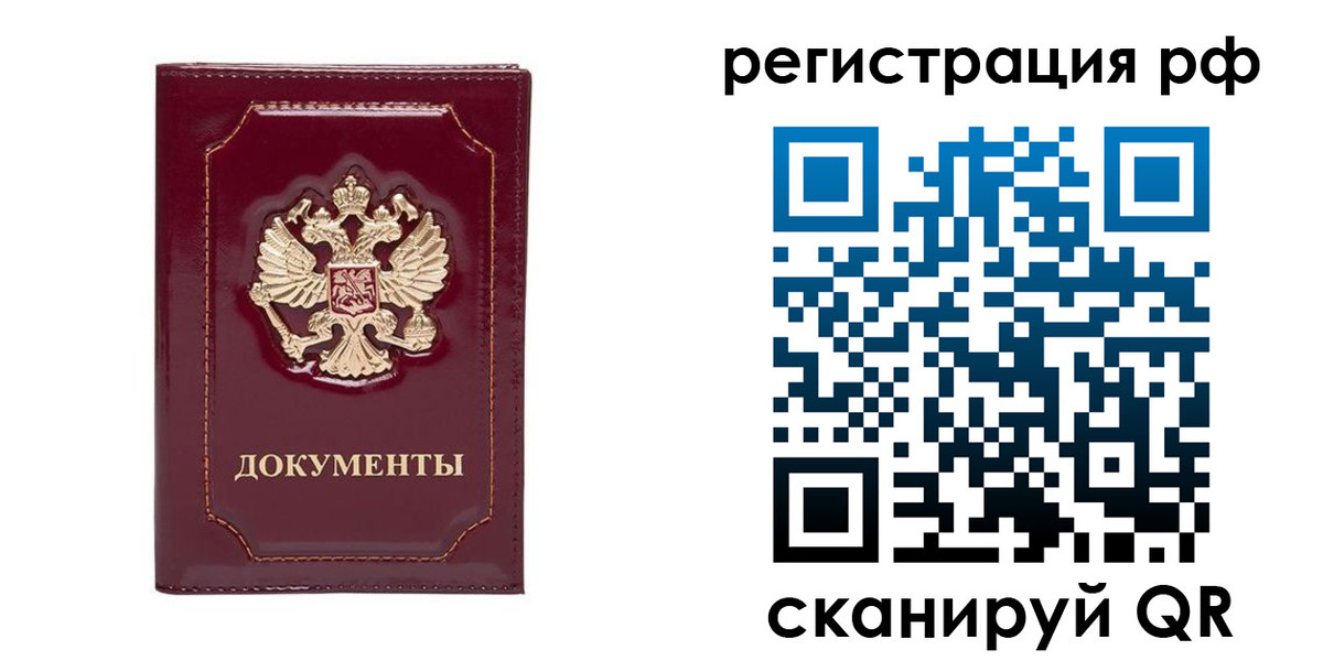временная регистрация для школы в Беслане